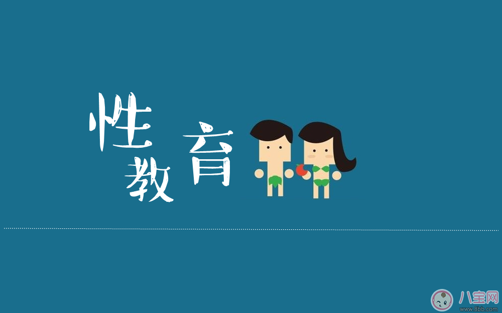 如何對孩子進行適當的性教育     怎么讓孩子正確的理解性