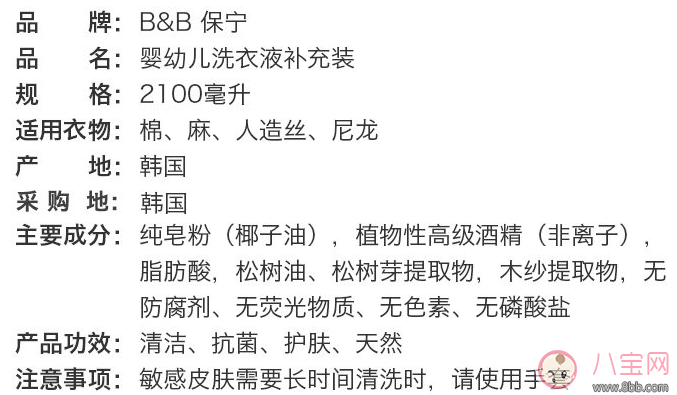 B&B洗衣液好用嗎 韓國B&B保寧嬰幼兒洗衣液評測