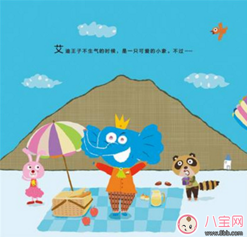 繪本漫畫:生氣王子 繪本漫畫:生氣王子