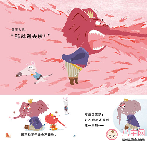 繪本漫畫:生氣王子 繪本漫畫:生氣王子