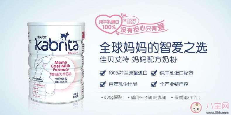 孕婦羊奶粉良心測評 孕婦羊奶粉良心測評