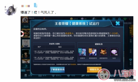 王者榮耀健康系統一鍵禁玩有用嗎 怎么才能讓孩子不玩王者榮耀
