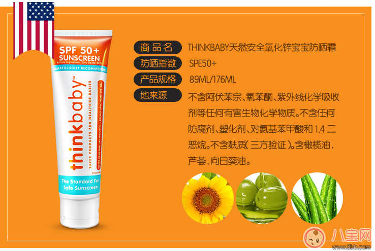 寶寶用防曬霜哪款好 thinkbaby防曬霜測評 寶寶用防曬霜哪款好 thinkbaby防曬霜測評