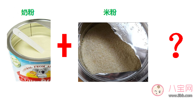 米粉和奶粉一起沖泡嗎 崔神所說的奶粉和米粉沖泡有依據嗎