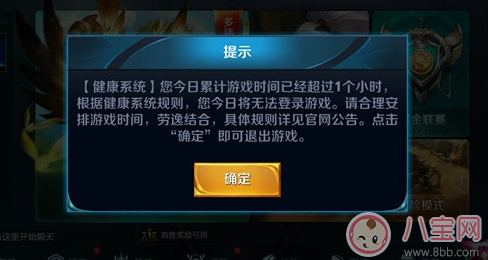 王者榮耀健康系統怎么解除 2017王者榮耀健康系統取消方法