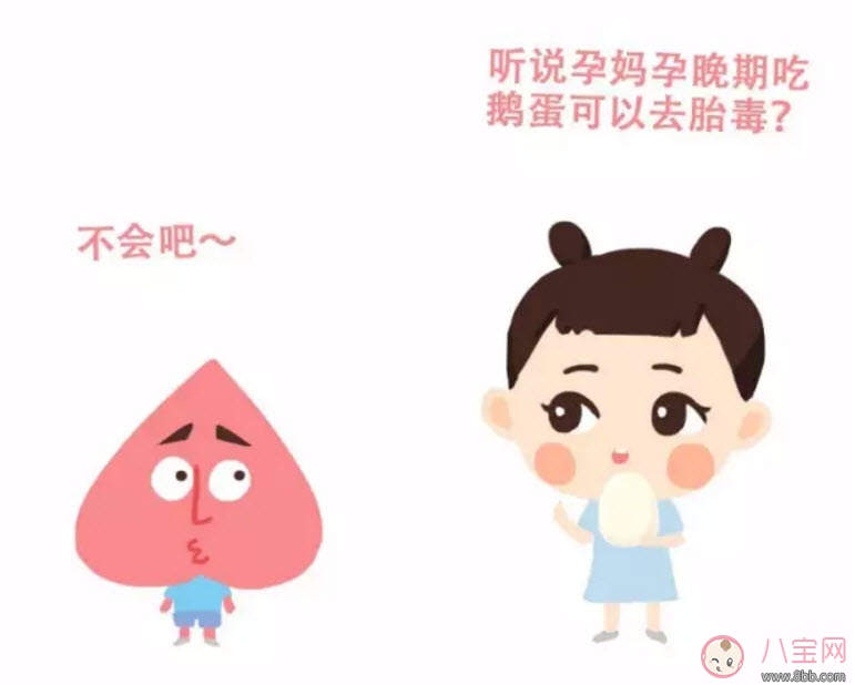 孕婦孕晚期吃鵝蛋排胎毒是真的嗎 吃什么去胎毒