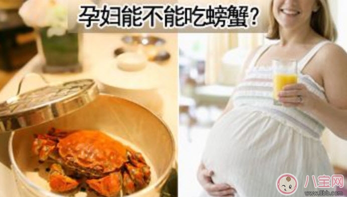 孕婦能吃螃蟹嗎 孕婦吃螃蟹會流產嗎(孕婦吃螃蟹注意事項)