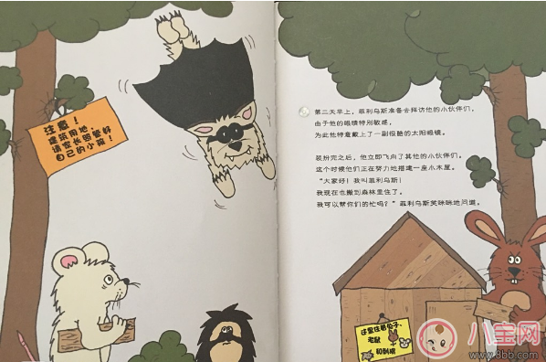 交朋友故事：小蝙蝠菲利烏斯