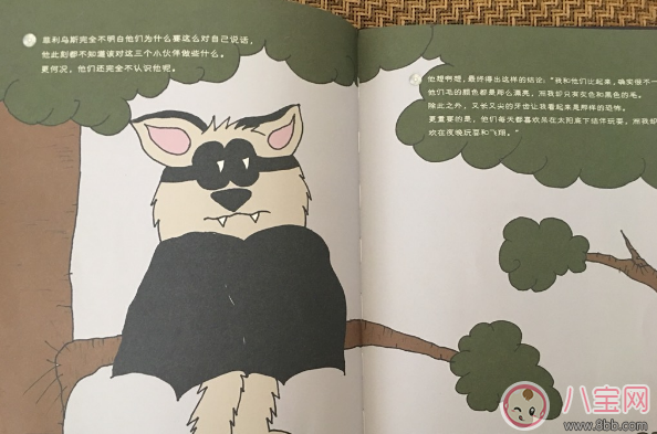 交朋友故事：小蝙蝠菲利烏斯