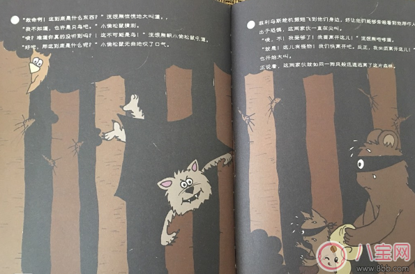 交朋友故事：小蝙蝠菲利烏斯