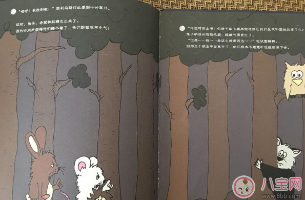 交朋友故事：小蝙蝠菲利烏斯