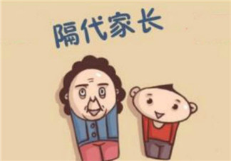 隔代教育對孩子的影響 隔代教育的利弊及應對策略