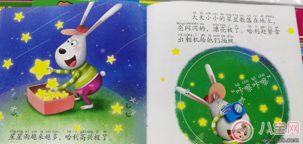 兒童睡前故事：美麗的星星雨