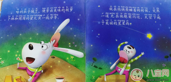 兒童睡前故事：美麗的星星雨