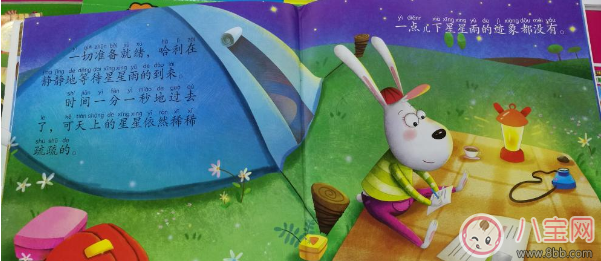 兒童睡前故事：美麗的星星雨