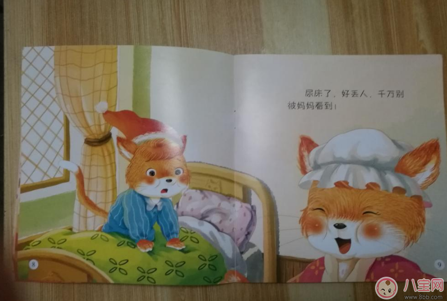 寶寶愛尿床 看看這個故事吧：尿床了