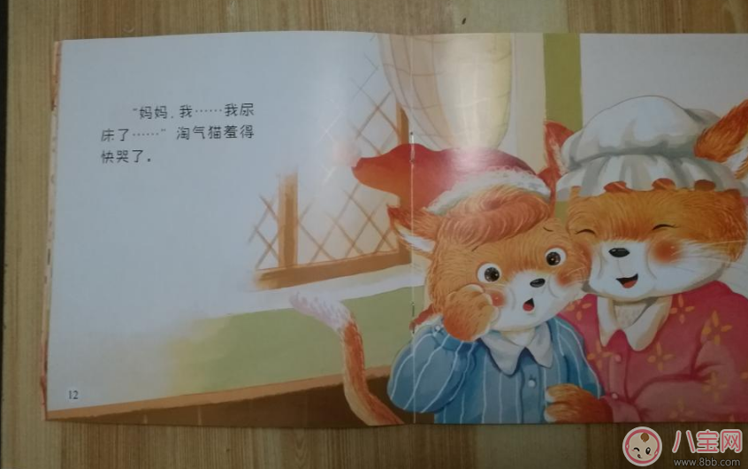 寶寶愛尿床 看看這個故事吧：尿床了