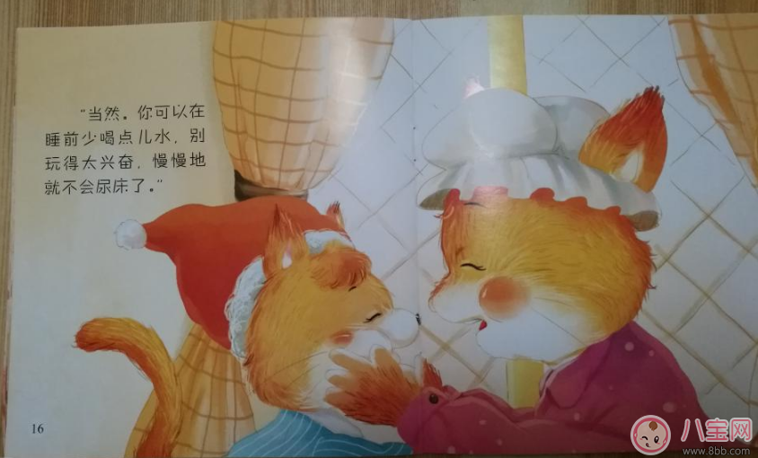 寶寶愛尿床 看看這個故事吧：尿床了