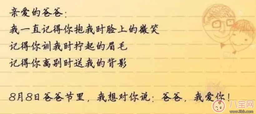 8月8日爸爸節由來 中國爸爸節送什么禮物(2017爸爸節祝福短信) 8月8日爸爸節由來 中國爸爸節送什么禮物(2017爸爸節祝福短信)