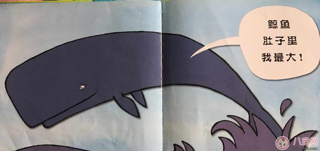 有助于孩子成長的故事：大海里我最大