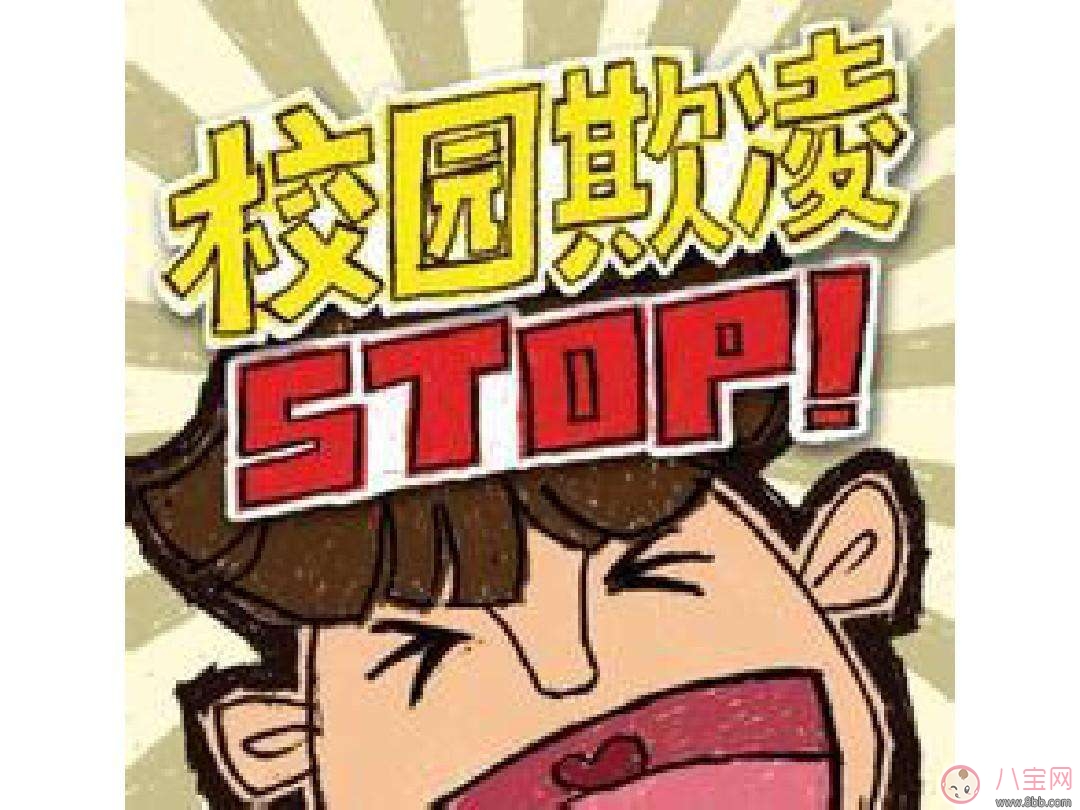 為什么會有校園欺凌？它影響了孩子們什么？