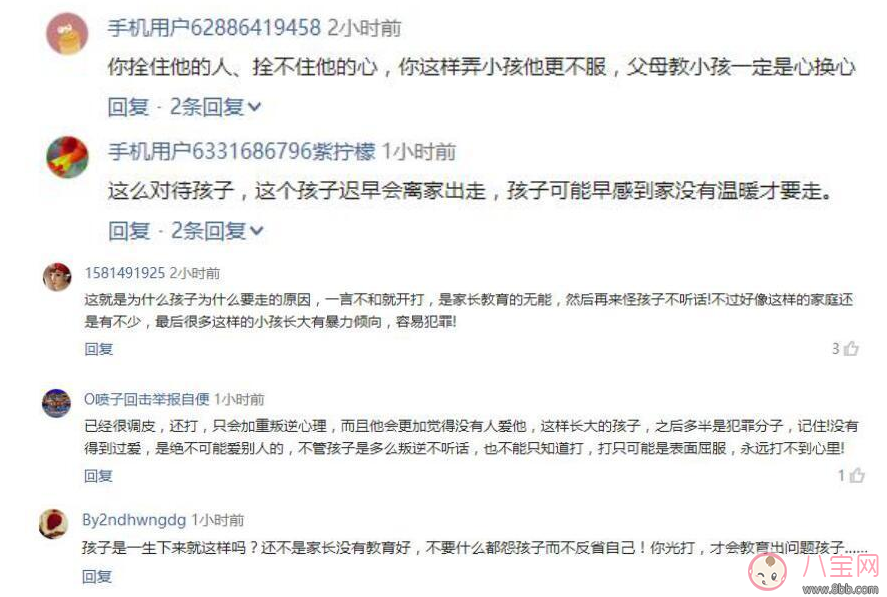 孩子離家出走怎么辦 擁有一個安寧的家庭才是孩子不離家出走的保障