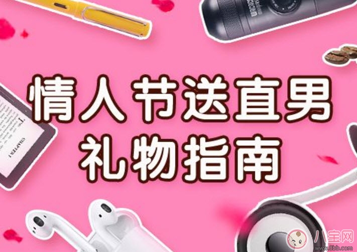 2017七夕情人節(jié)送男友禮物禁忌有哪些 2017送男友什么禮物最特別