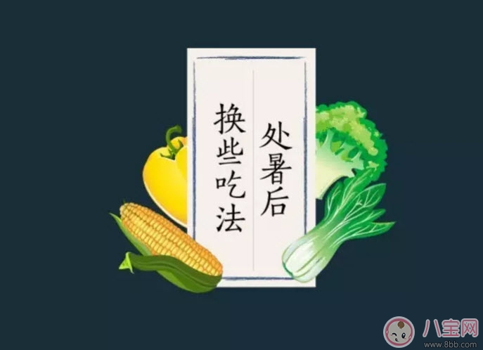處暑養生吃什么處暑養生食譜 處暑養生短信祝福語 處暑養生吃什么處暑養生食譜 處暑養生短信祝福語