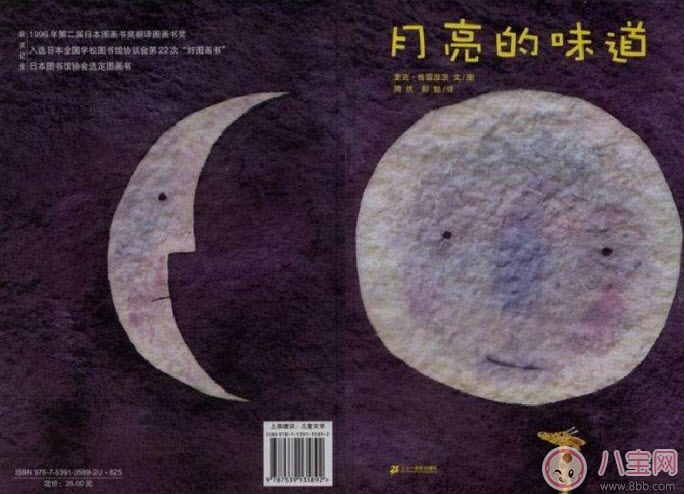 關于中秋節的繪本故事有哪些 適合寶寶看的有關月亮的繪本