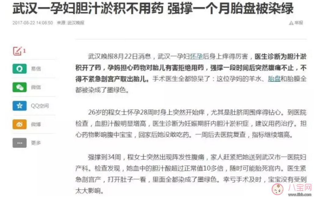 武漢一孕婦拒絕為這種疾病用藥 6周后不得不緊急剖腹產！