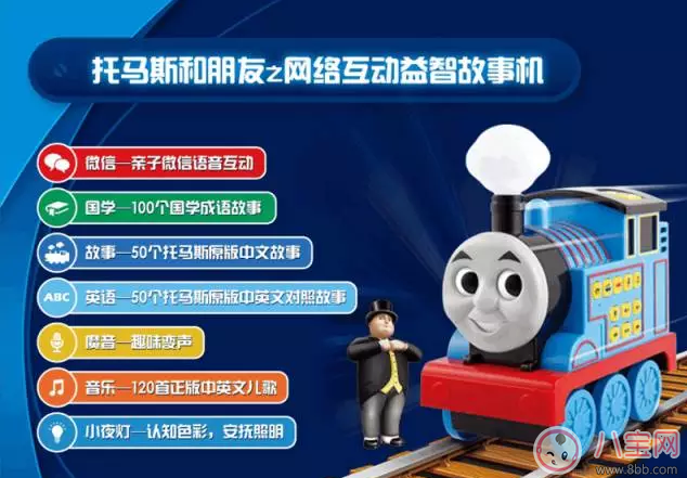 微信語音互陪伴孩子不孤單 動(dòng)托馬斯故事機(jī)測評(píng)