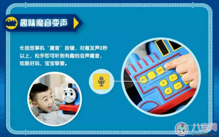 微信語音互陪伴孩子不孤單 動(dòng)托馬斯故事機(jī)測評(píng)