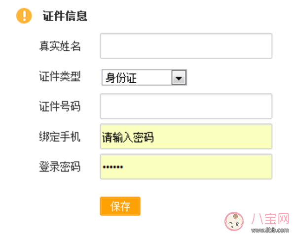 新浪微博怎么實名驗證 新浪微博實名驗證教程【圖文】