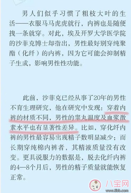 內褲穿錯影響生育是真的嗎 男女生健康內褲是什么標準