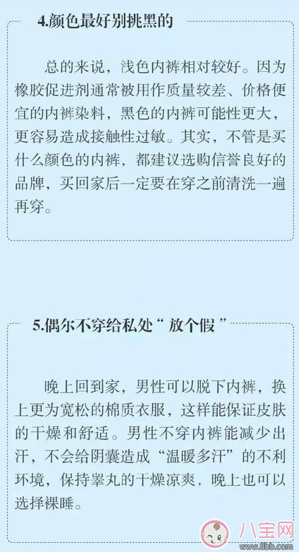 內褲穿錯影響生育是真的嗎 男女生健康內褲是什么標準