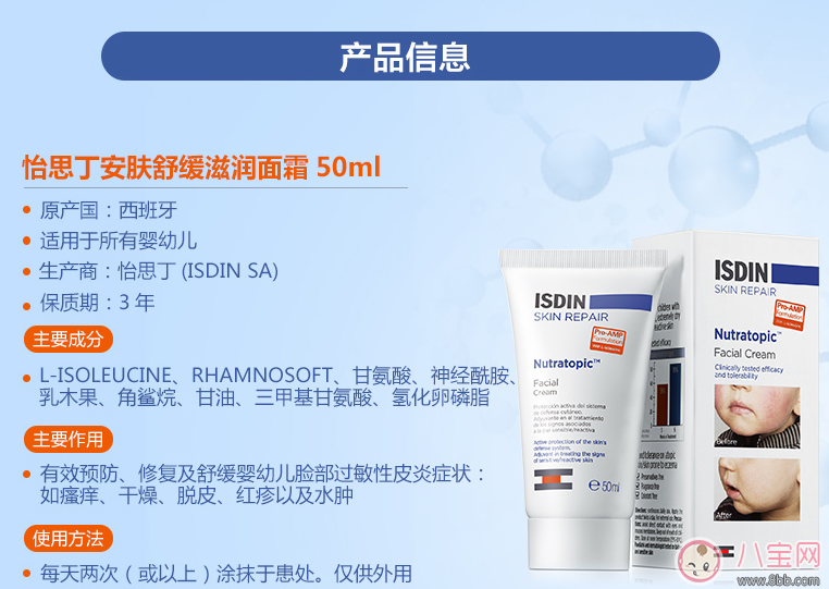 寶寶濕疹敏感肌怎么辦 怡思丁嬰兒濕疹面霜推薦