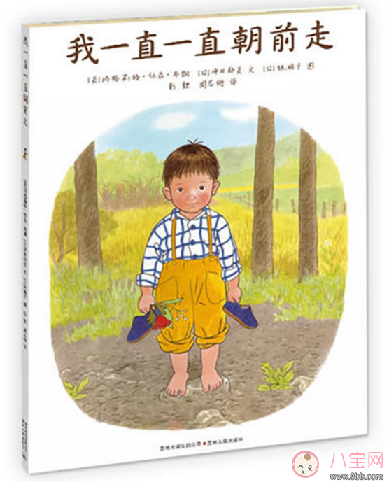 親子故事 我一直一直朝前走讀后感 親子故事 我一直一直朝前走讀后感