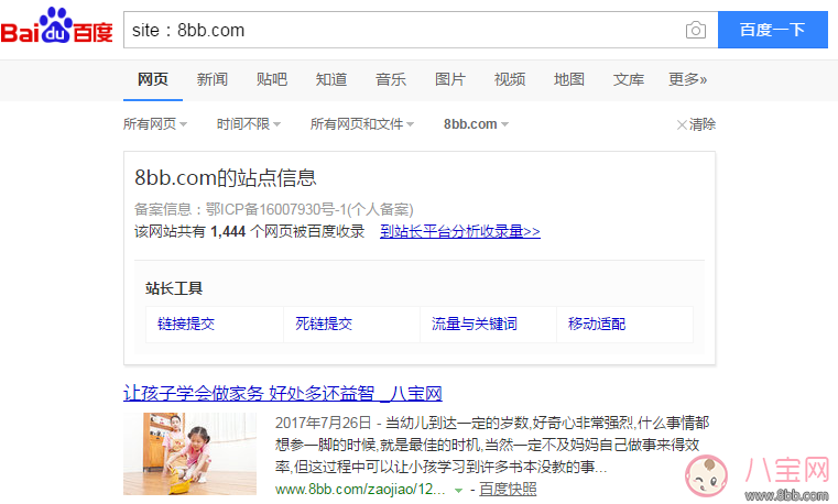 網(wǎng)站怎么查詢移動(dòng)端當(dāng)天收錄 m端當(dāng)日收錄怎么查詢 網(wǎng)站怎么查詢移動(dòng)端當(dāng)天收錄 m端當(dāng)日收錄怎么查詢