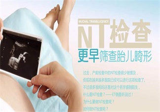 懷孕了有必要做NT檢查嗎 做NT檢查是什么體驗