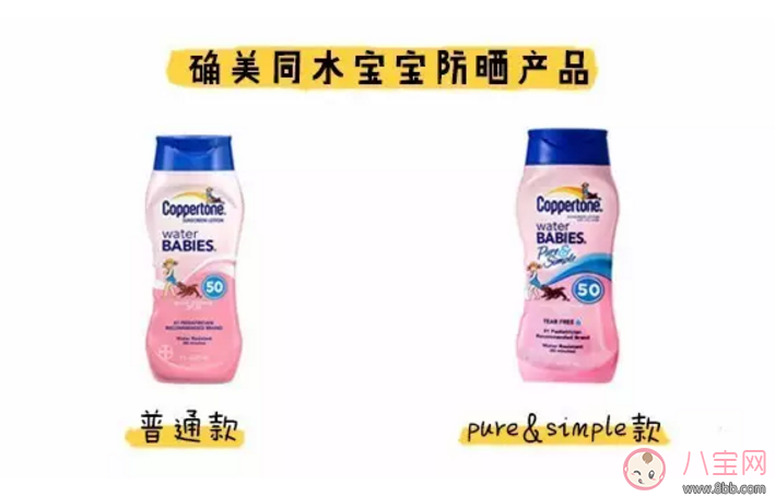 確美同水寶寶防曬霜怎么樣 水寶寶pure&simple測評對比