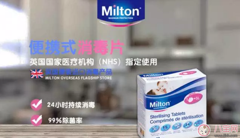 英國Milton妙兒康消毒片效果怎么樣 英國Milton妙兒康消毒片測評