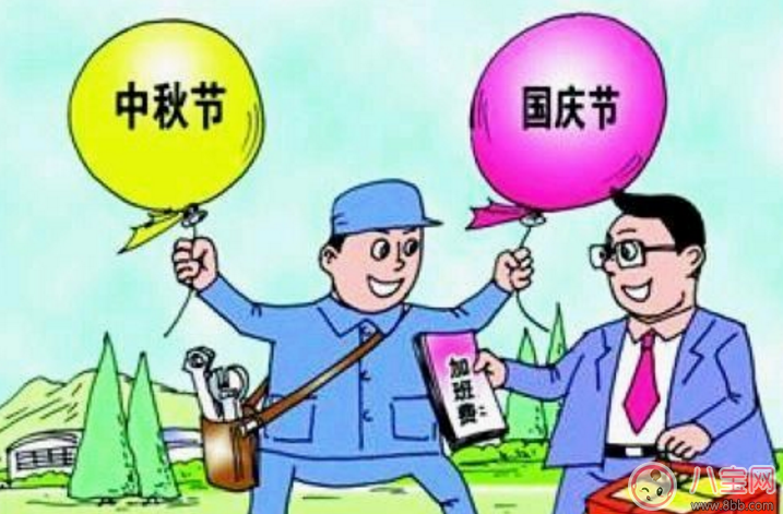 2017十一加班8天有多少加班費(fèi) 2017中秋國慶8天全加班加班費(fèi)有多少 2017十一加班8天有多少加班費(fèi) 2017中秋國慶8天全加班加班費(fèi)有多少
