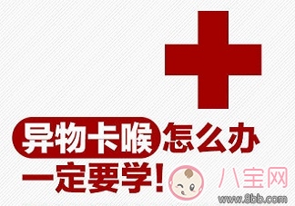 孩子異物卡喉吞咽猛拍喝醋更危險(xiǎn) 教你海姆立克急救法