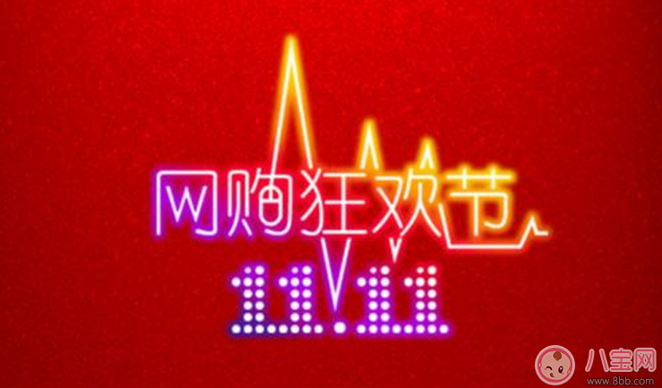 2017雙十一母嬰囤貨清單 2017雙11母嬰用品囤什么劃算