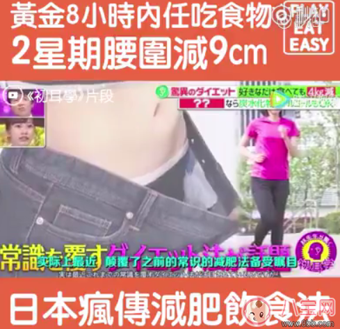 日本的減肥飲食大法適合產后減肥的人嗎 日本瘋傳減肥飲食大法有效果嗎 日本的減肥飲食大法適合產后減肥的人嗎 日本瘋傳減肥飲食大法有效果嗎