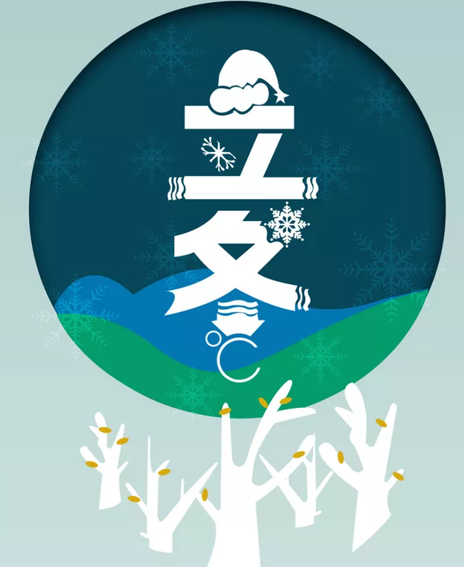 立冬朋友圈配圖 微信朋友圈立冬帶字配圖素材(立冬餃子溫暖圖片素材) 立冬朋友圈配圖 微信朋友圈立冬帶字配圖素材(立冬餃子溫暖圖片素材)