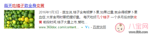 吃多少個橘子會變黃 吃橘子會變黃是真的嗎