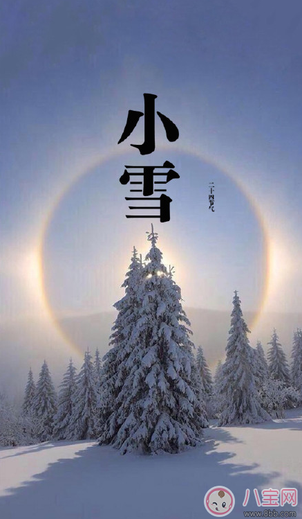 2017關于小雪節氣的圖片 小雪節氣發什么朋友圈好