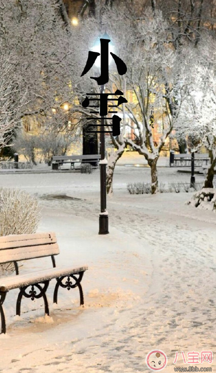 2017關于小雪節氣的圖片 小雪節氣發什么朋友圈好