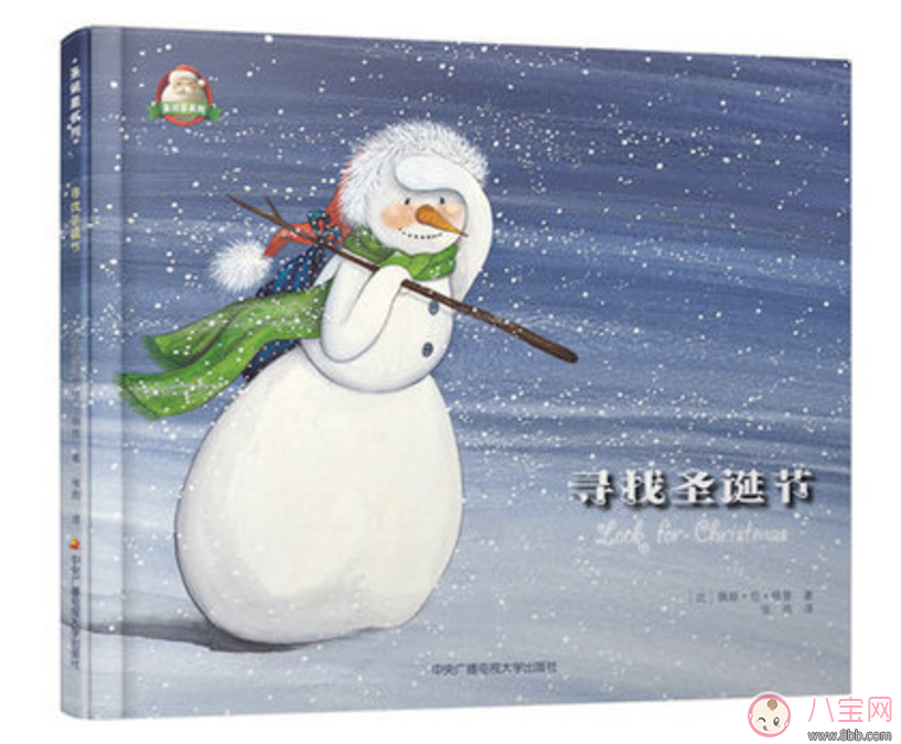 圣誕節繪本故事雙語版 有關圣誕節英語繪本故事有哪些